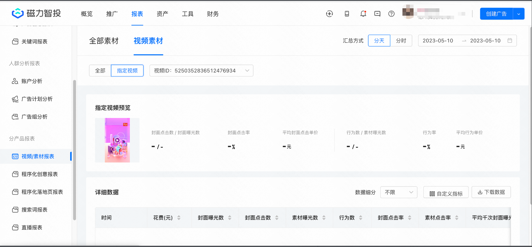 快手广告后台分模块介绍丨报表