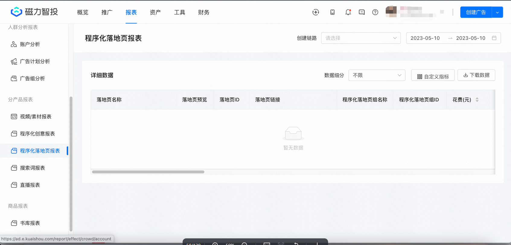 快手广告后台分模块介绍丨报表