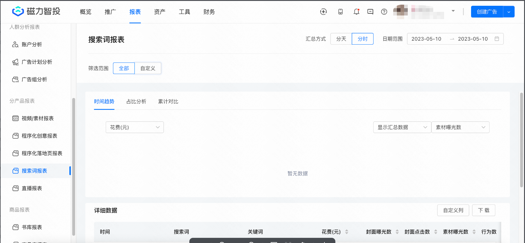 快手广告后台分模块介绍丨报表