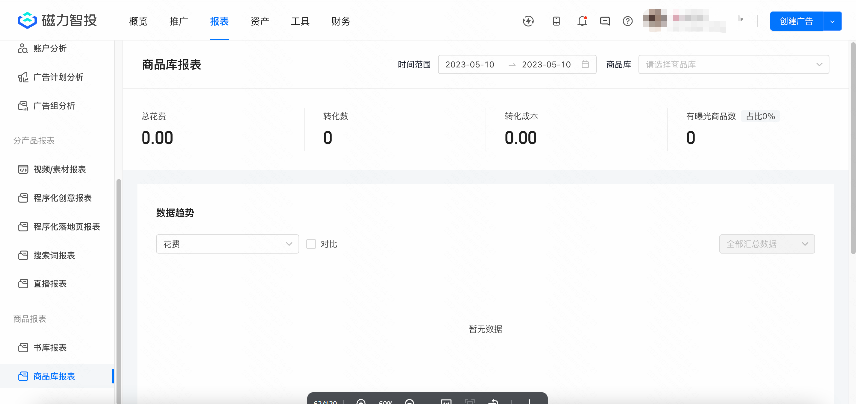 快手广告后台分模块介绍丨报表