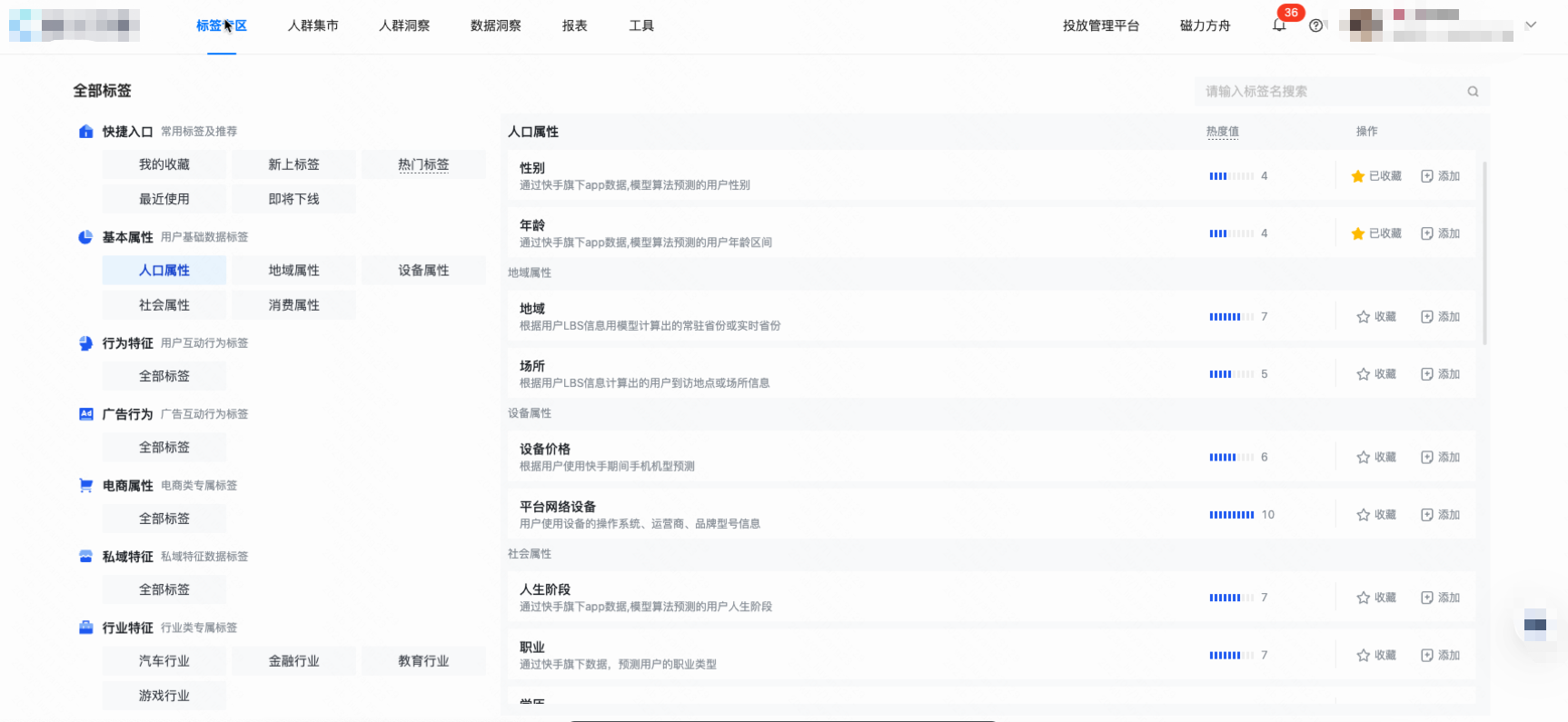 快手广告后台模块|推广内容|定向|创意