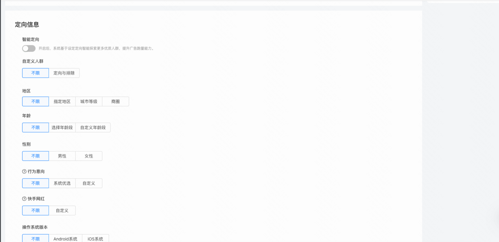 快手广告后台模块|推广内容|定向|创意