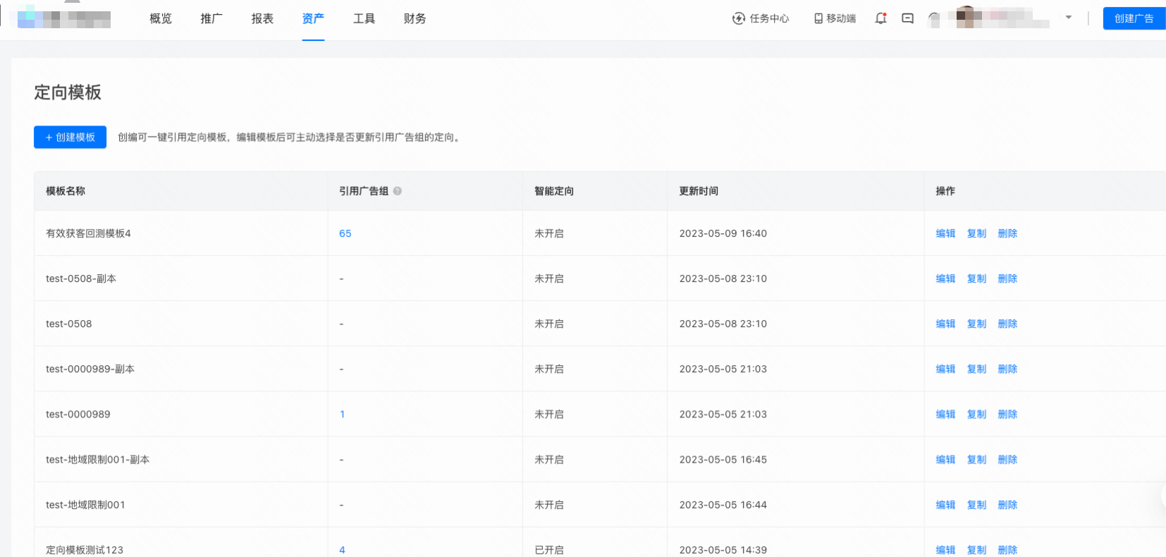 快手广告后台模块|推广内容|定向|创意