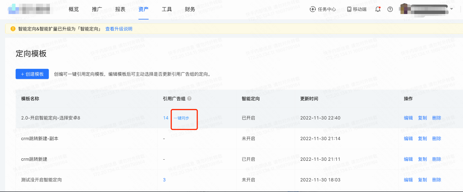 快手广告后台模块|推广内容|定向|创意
