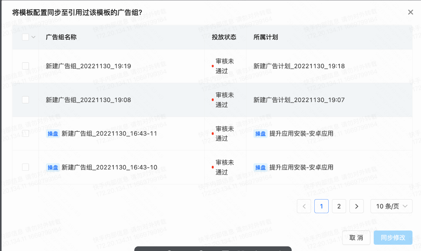 快手广告后台模块|推广内容|定向|创意