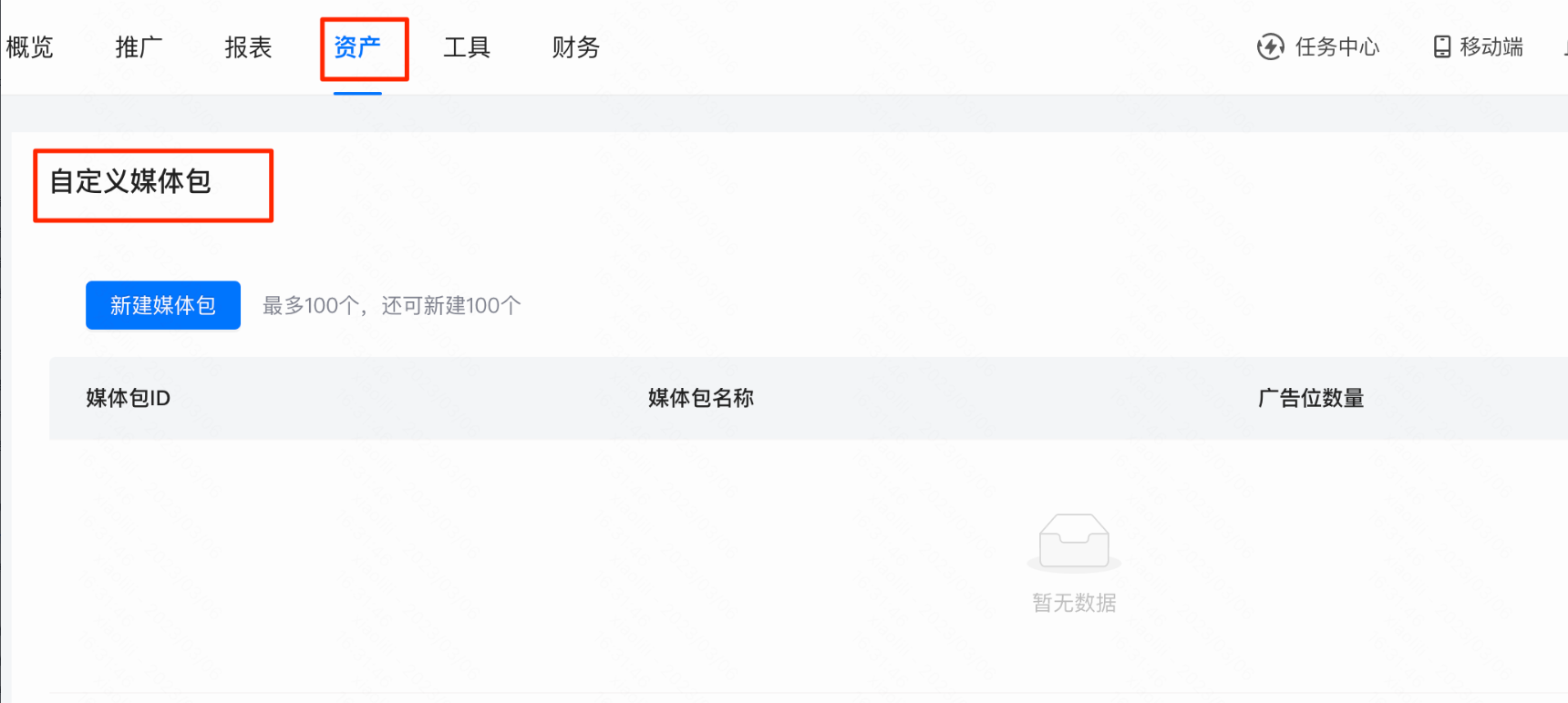 快手广告后台模块|推广内容|定向|创意