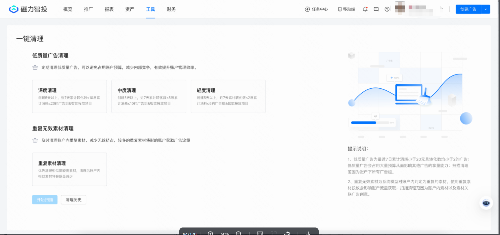 快手广告后台分模块介绍丨工具