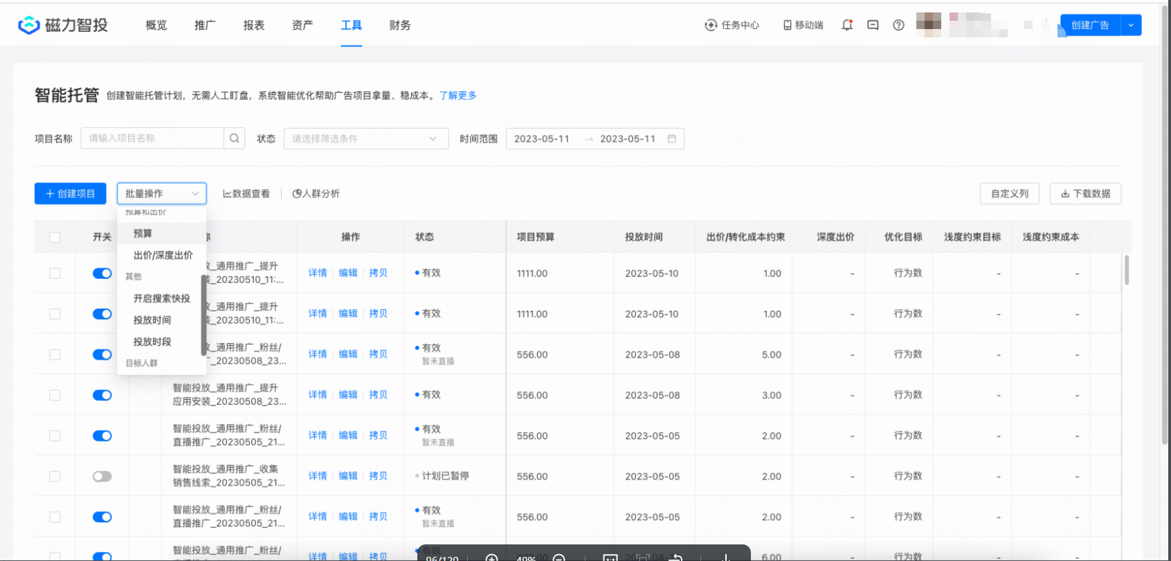快手广告后台分模块介绍丨工具