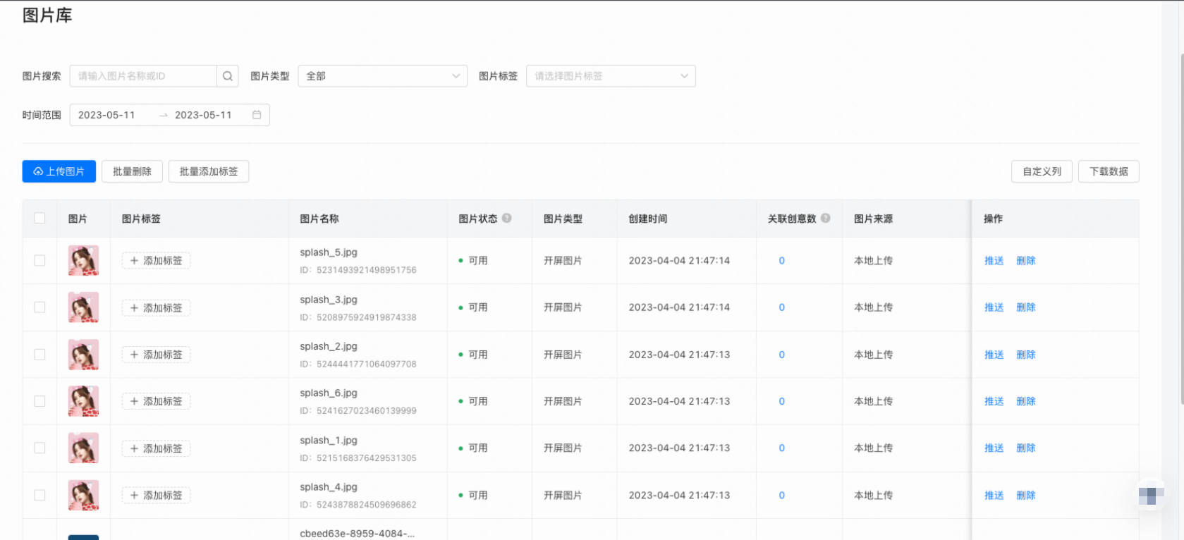 快手广告后台模块|推广内容|定向|创意