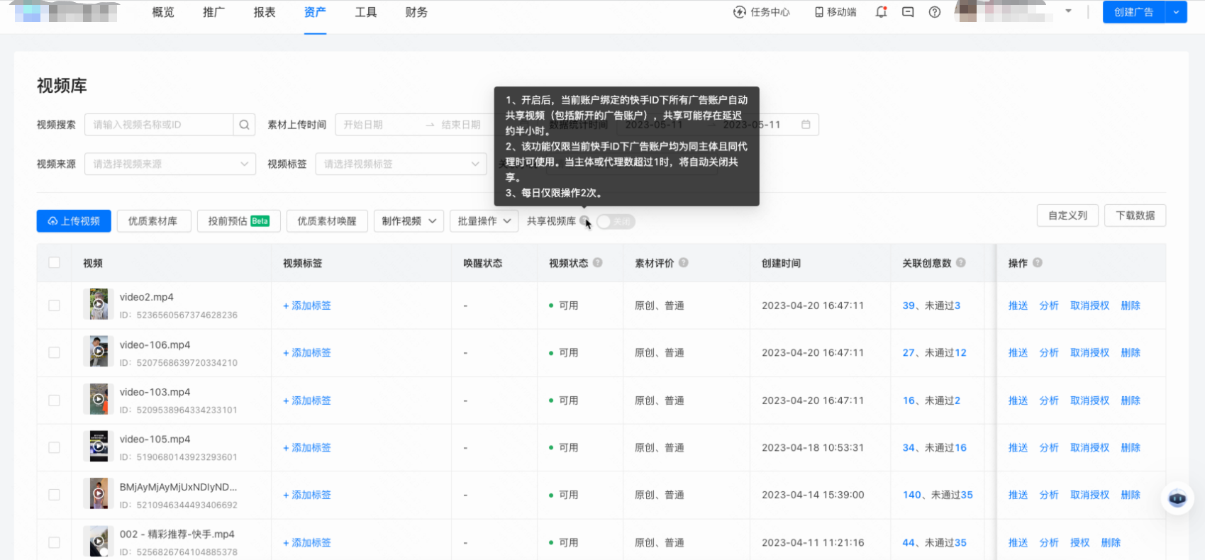 快手广告后台模块|推广内容|定向|创意