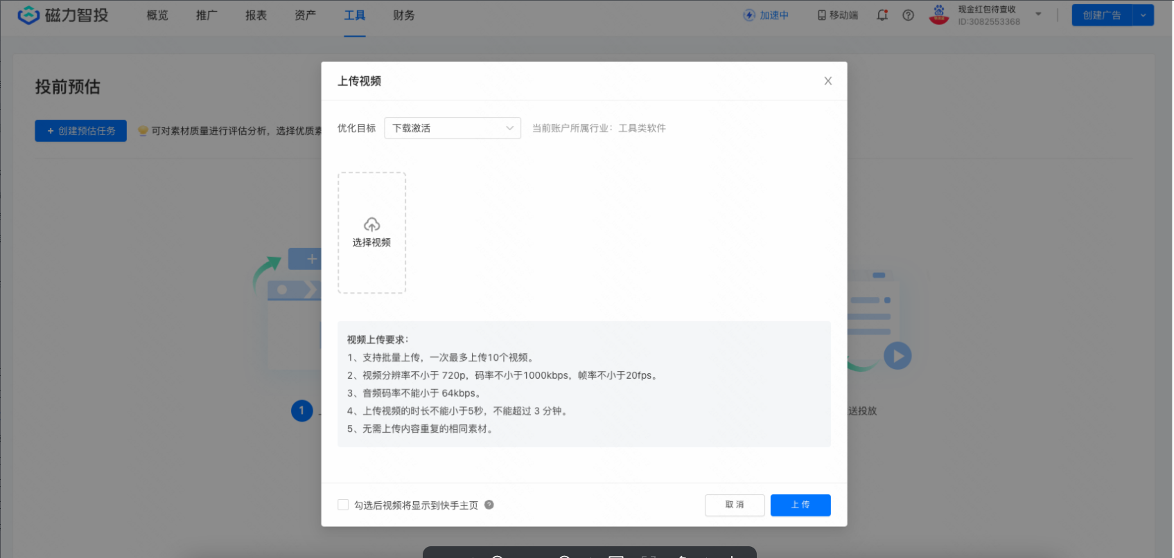 快手广告后台分模块介绍丨工具