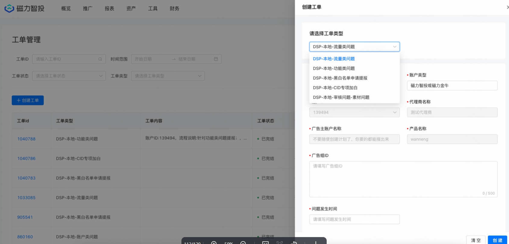 快手广告后台分模块介绍丨工具