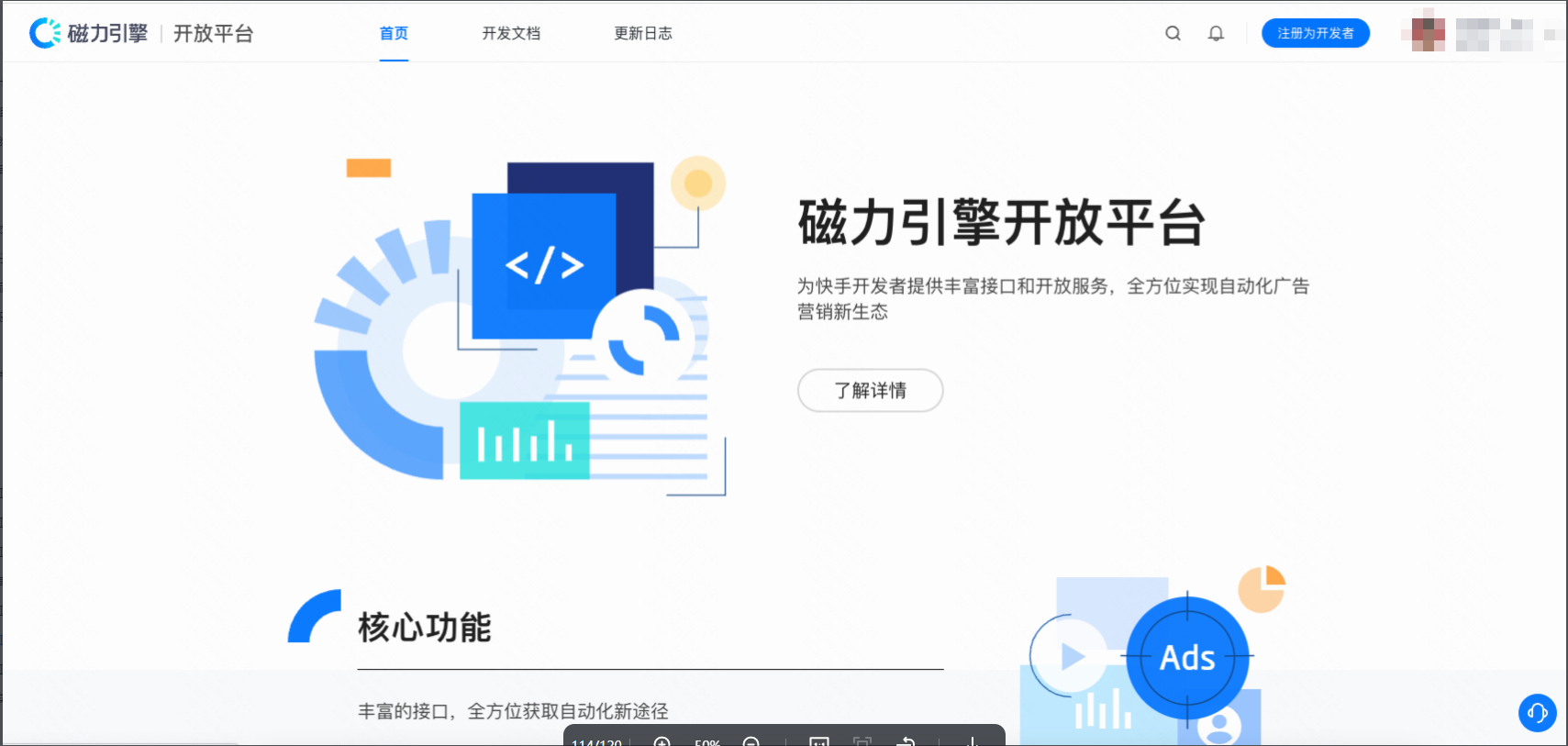 快手广告后台分模块介绍丨工具