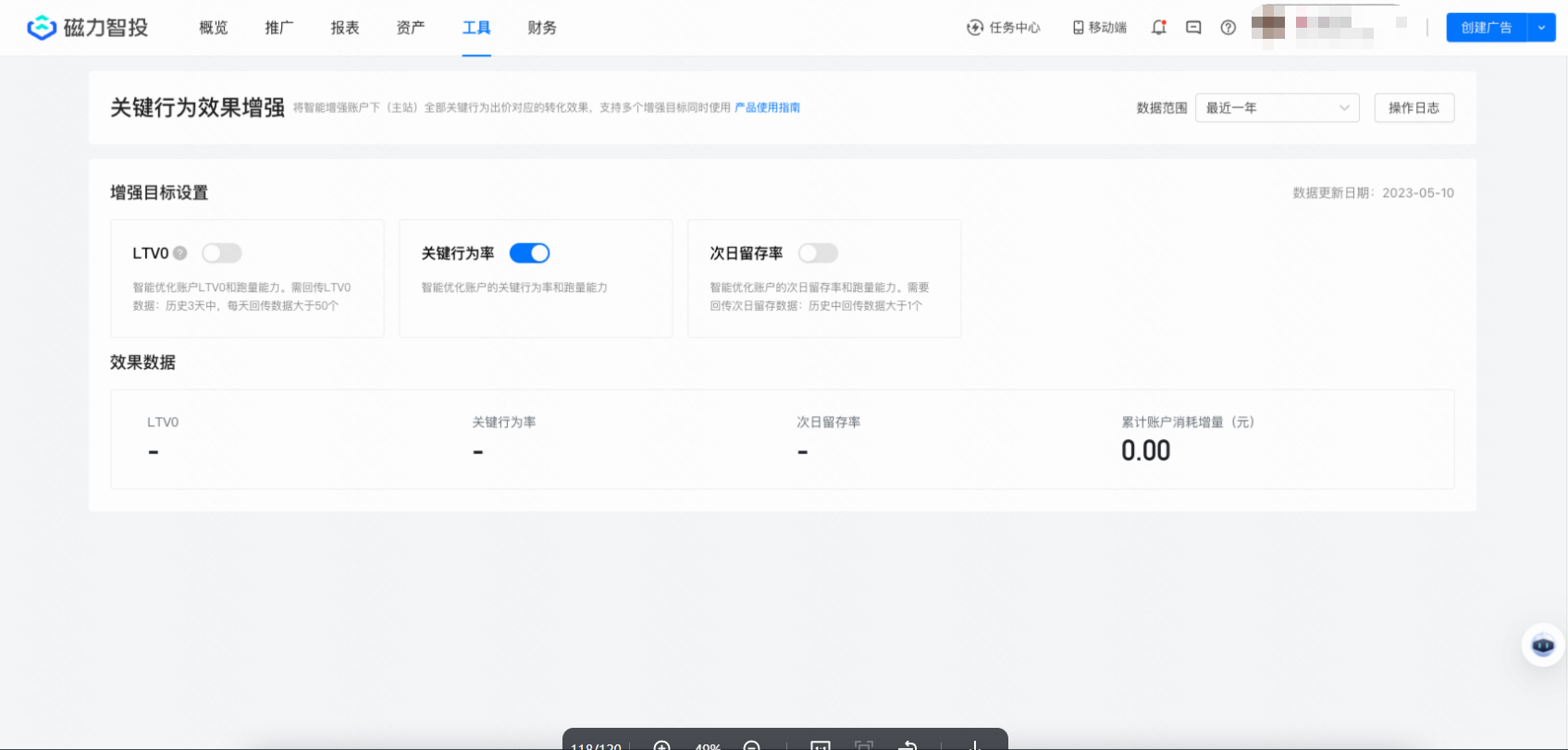 快手广告后台分模块介绍丨工具