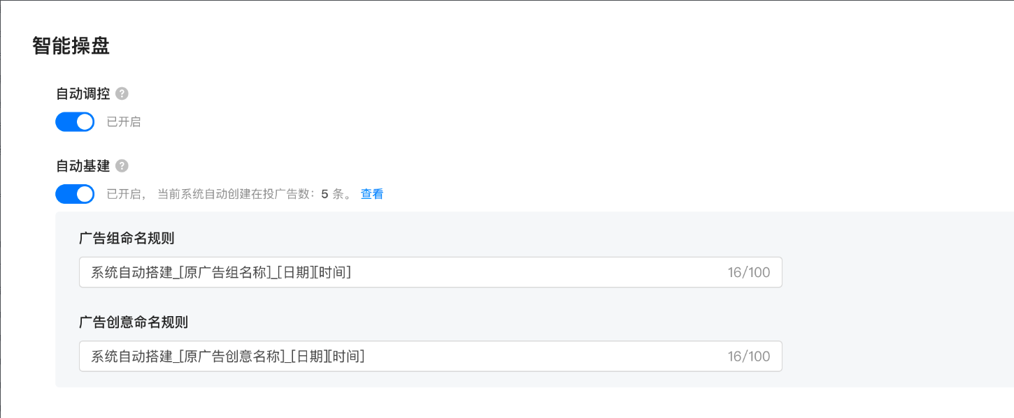 快手广告平台智能化2.0产品说明介绍 快手广告平台智能化2.0产品说明介绍