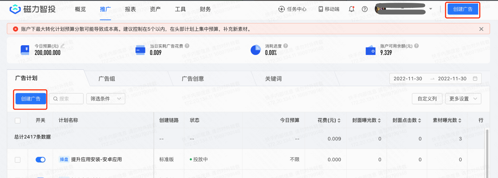 快手广告后台智能操盘产品详述 快手广告后台智能操盘产品详述