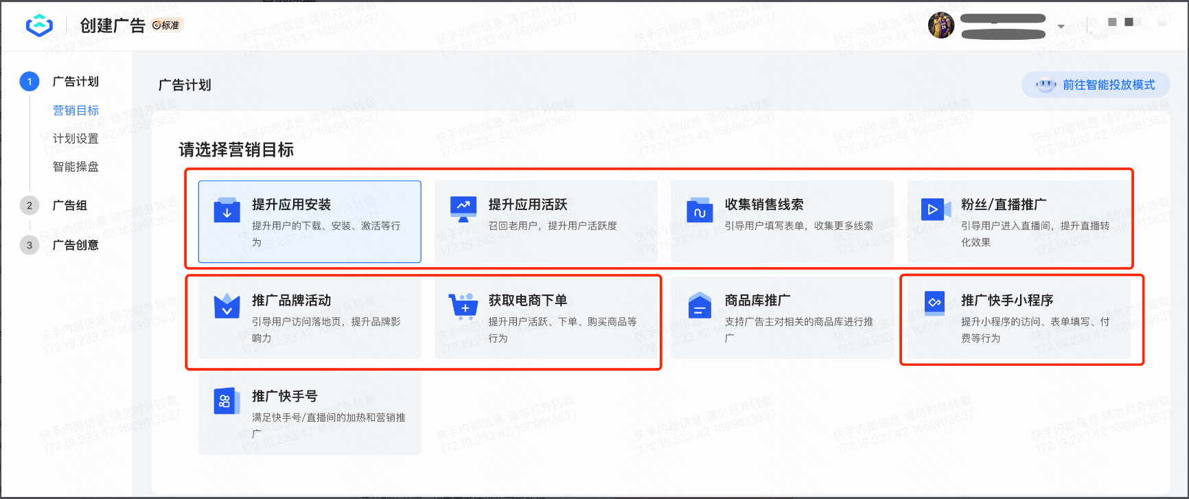 快手广告后台智能操盘产品详述 快手广告后台智能操盘产品详述