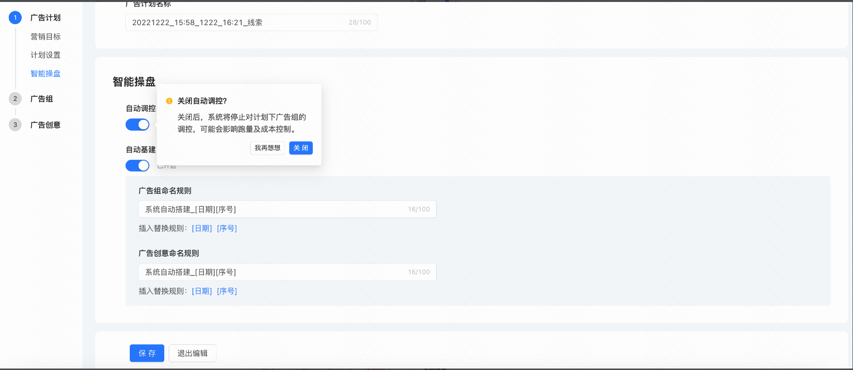 快手广告后台智能操盘产品详述 快手广告后台智能操盘产品详述