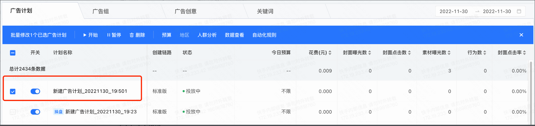 快手广告后台智能操盘产品详述 快手广告后台智能操盘产品详述