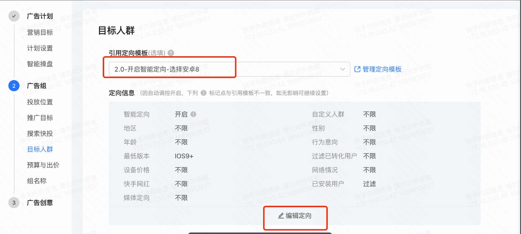 快手广告后台智能操盘产品详述 快手广告后台智能操盘产品详述