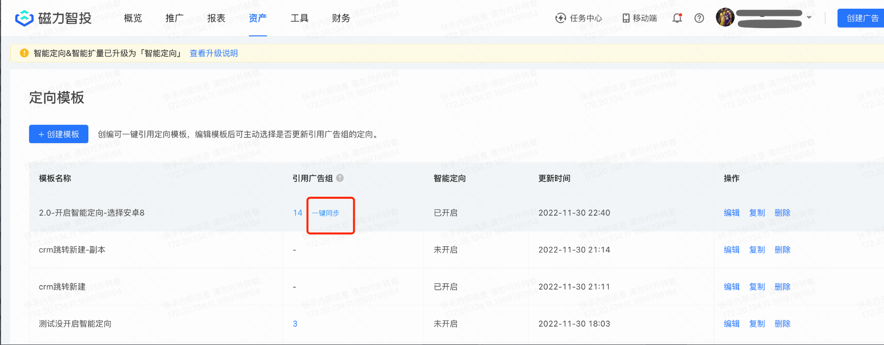 快手广告后台智能操盘产品详述 快手广告后台智能操盘产品详述