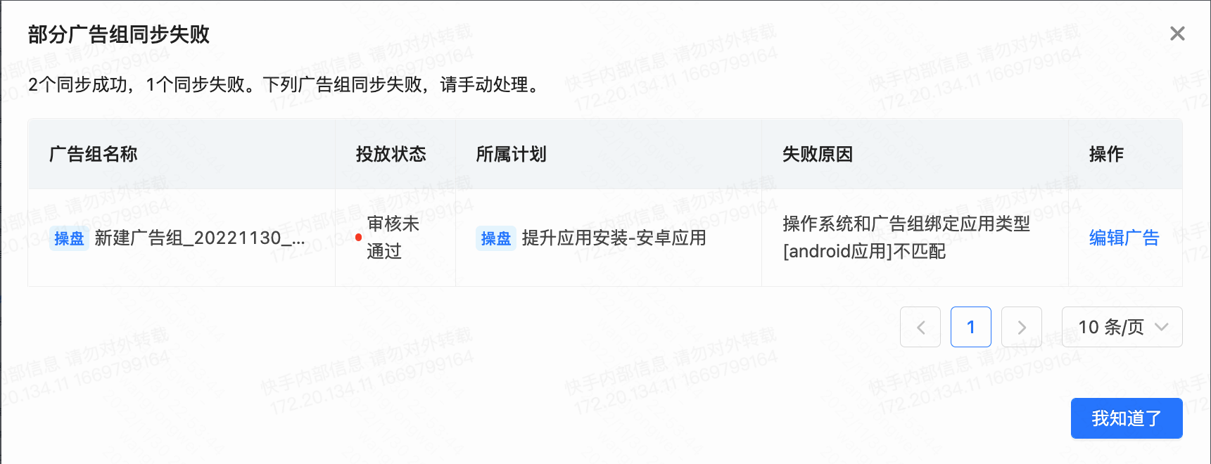 快手广告后台智能操盘产品详述 快手广告后台智能操盘产品详述