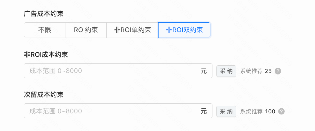 快手广告投放最大转化成本×成本约束上限产品说明