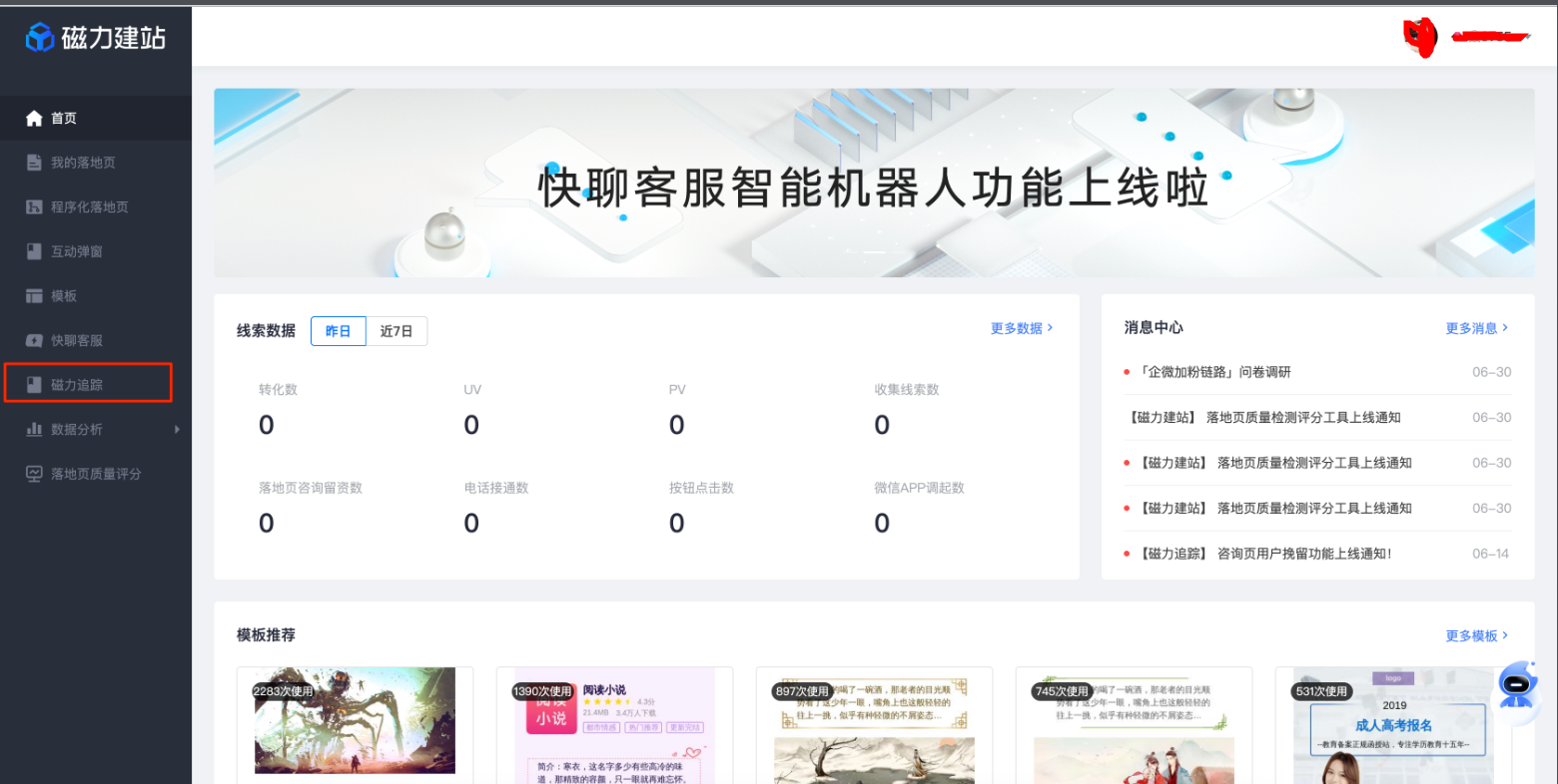 快手广告磁力建站落地页效果广告操作链路与操作详解