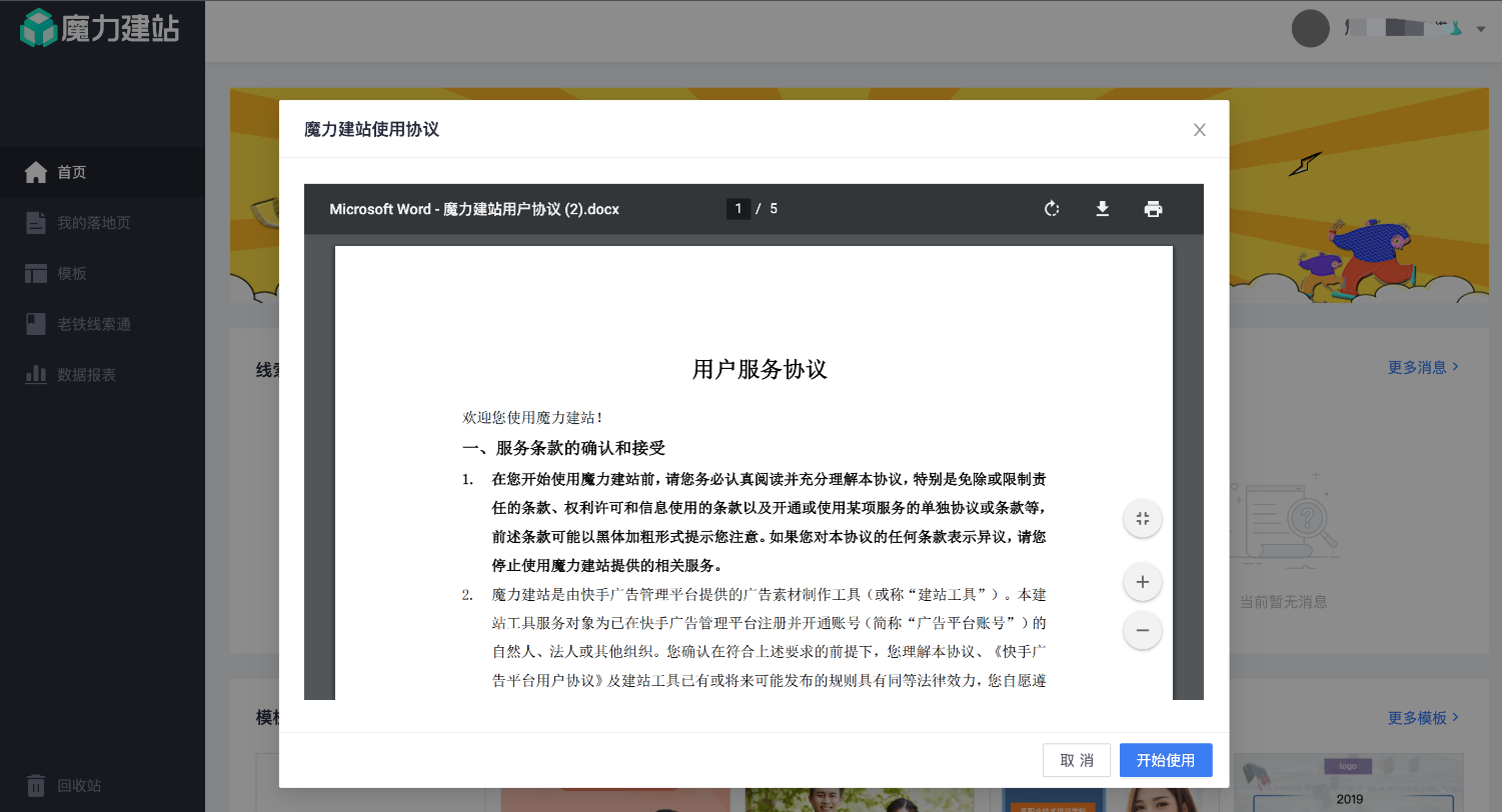 快手广告磁力建站落地页效果广告操作链路与操作详解