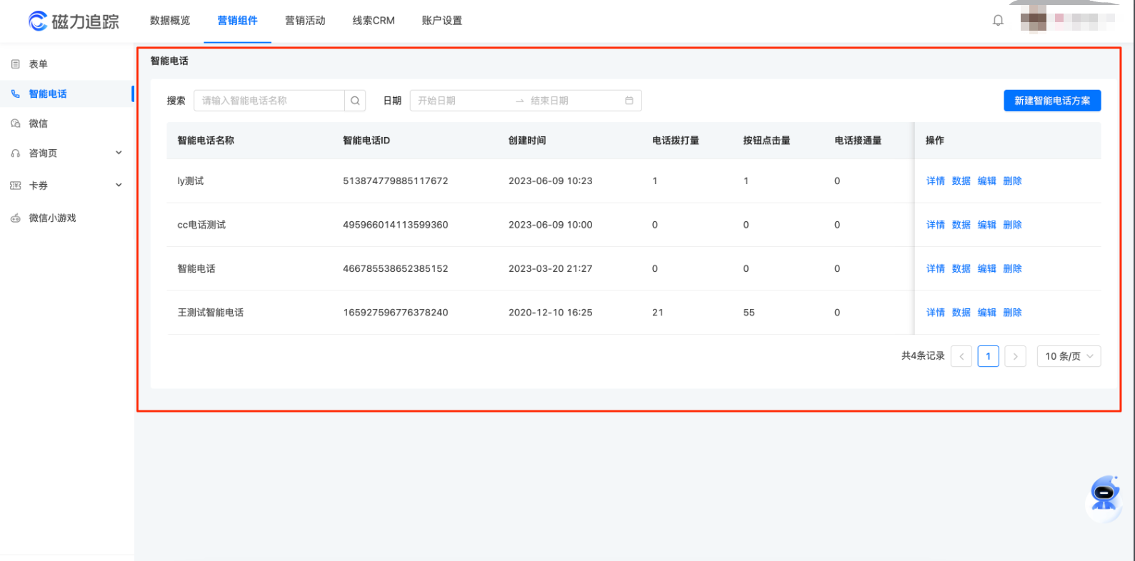 快手广告平台磁力建站咨询页、微信组件与智能电话管理详解