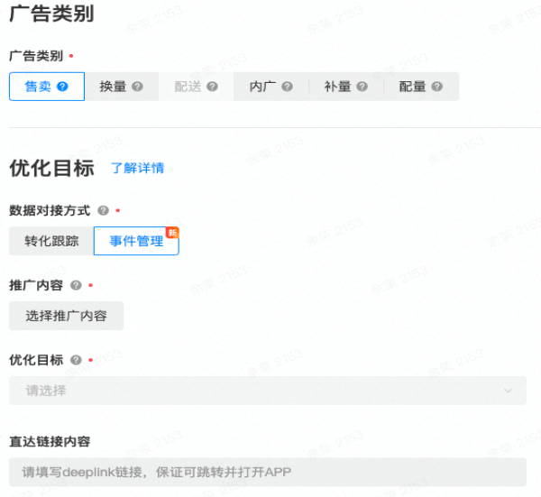 快手广告推广流程