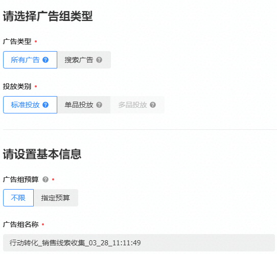 广告组