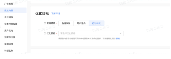 营销链路对应的优化目标