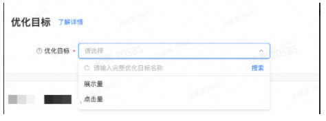 优化目标可选择：展示量、点击量