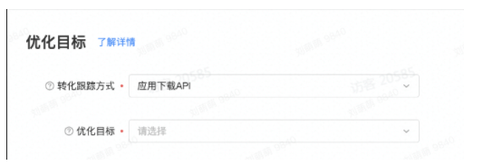 选择转化跟踪方式和优化目标