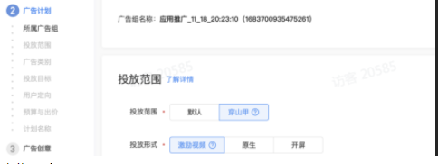 改动前广告计划