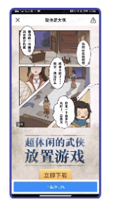 应用推广类广告