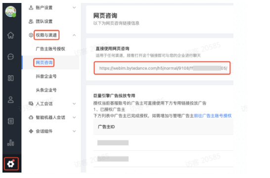 生成咨询链接 生成咨询链接