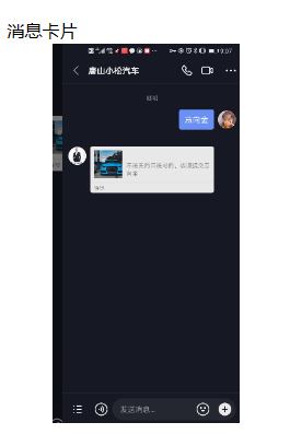 消息卡片 消息卡片