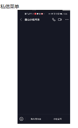 私信菜单 私信菜单