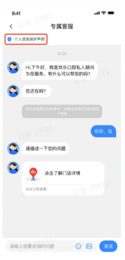新增个人信息保护声明 新增个人信息保护声明
