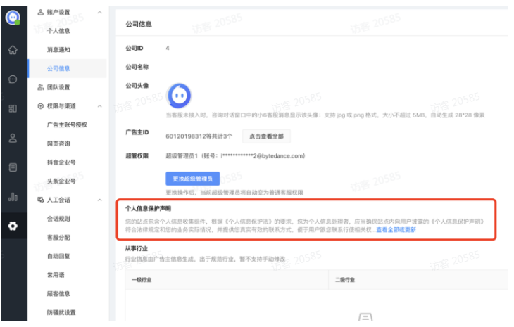 广告主声明申请编辑选项 广告主声明申请编辑选项