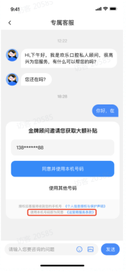 《运营商服务条款》 《运营商服务条款》