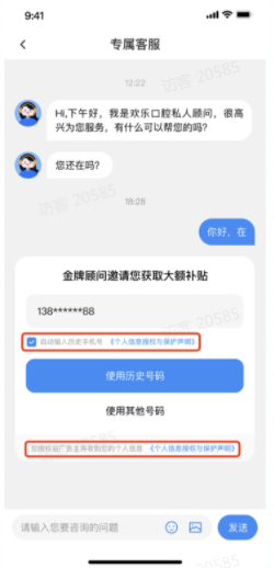 《个人信息保护声明》 《个人信息保护声明》