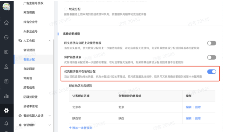 优先按地域分配 优先按地域分配