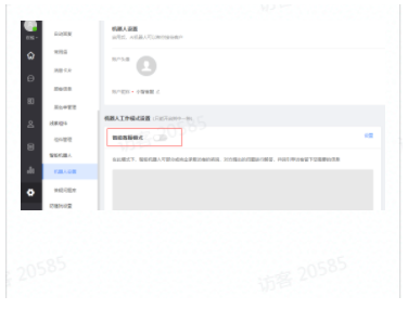 通用问答模式开启入口