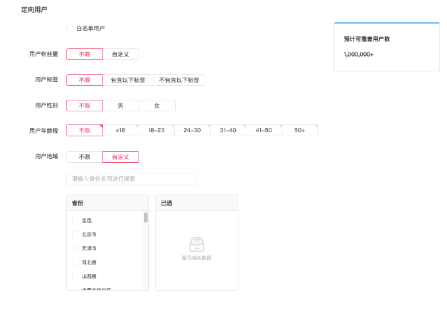 定向用户 定向用户