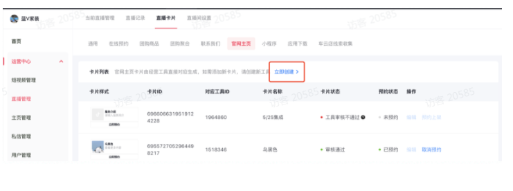 创建快手直播推广卡片 创建快手直播推广卡片
