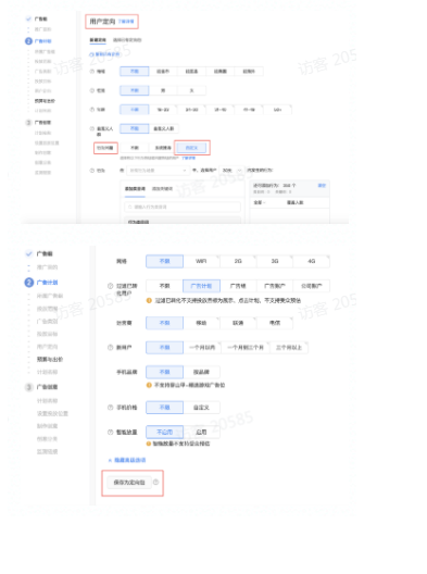 用户行为兴趣定向/徕卡定向 用户行为兴趣定向/徕卡定向