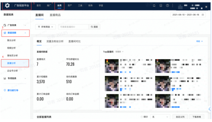 快手直播推广数据如何查看？